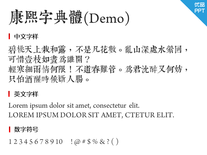 康煕字典體(Demo)