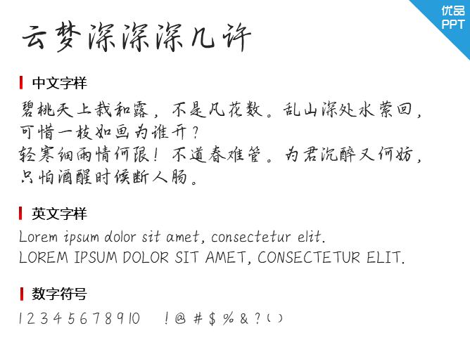 云梦深深深几许（非商用）