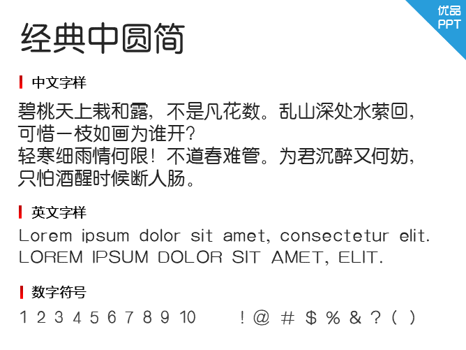 经典中圆简