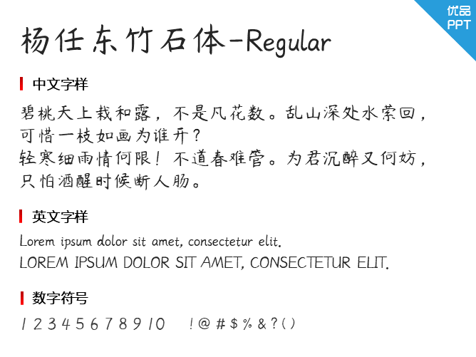 杨任东竹石体-Regular