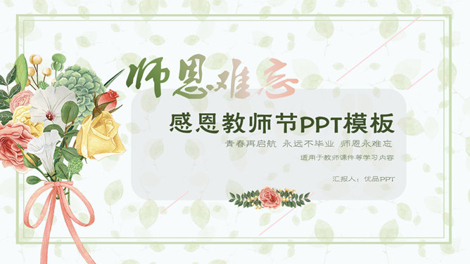 手捧花束师恩教师节PPT模板