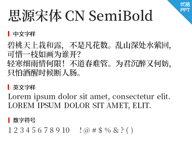 思源宋体 CN SemiBold