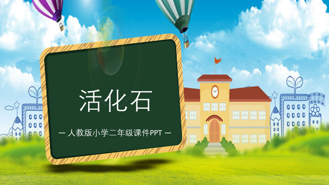 活化石PPT课件2