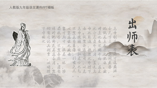 出师表PPT课件3