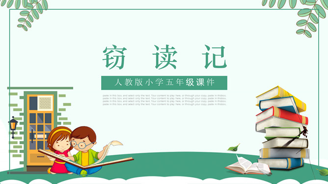 窃读记PPT课件1