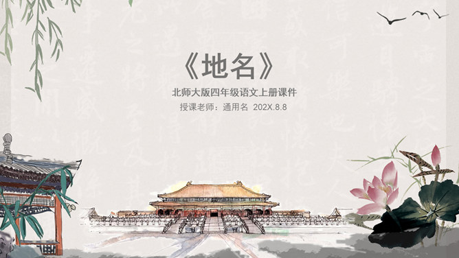 地名PPT课件