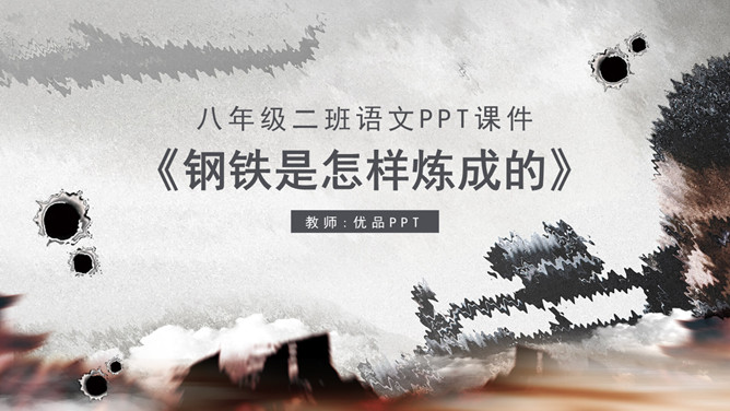 钢铁是怎样炼成的PPT课件