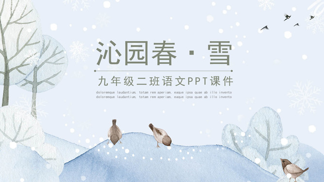 沁园春雪PPT课件4