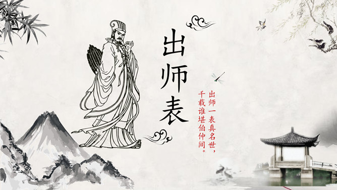 出师表PPT课件7