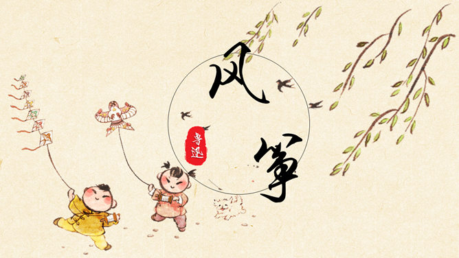 风筝PPT课件4