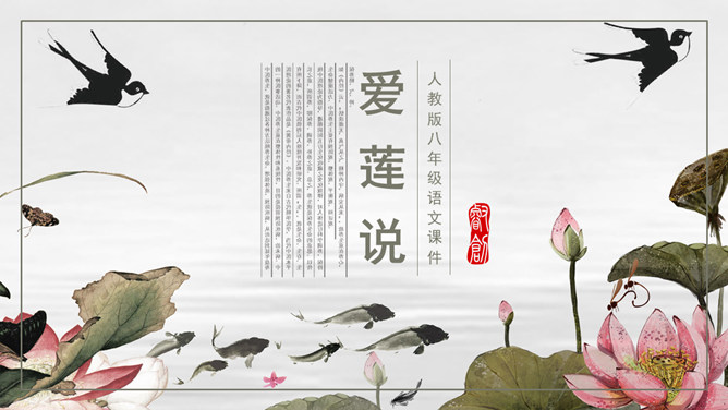爱莲说PPT课件2