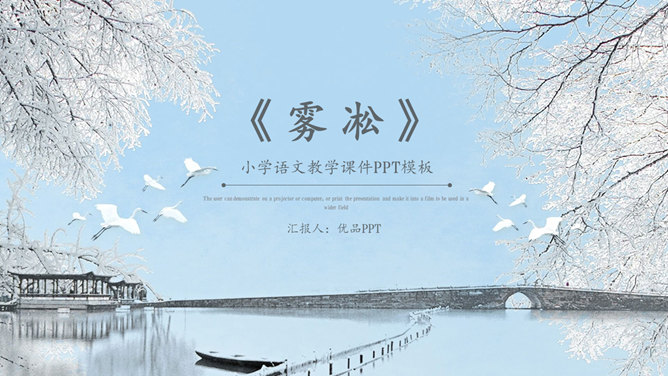 雾凇PPT课件1