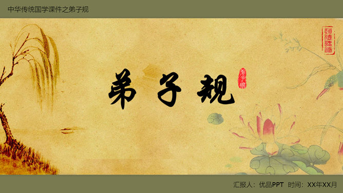 传统文化教育弟子规PPT课件
