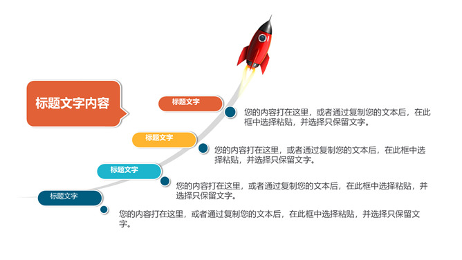 上升小火箭递进PPT图形