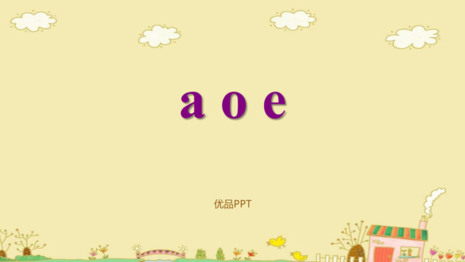 《aoe》PPT课件1