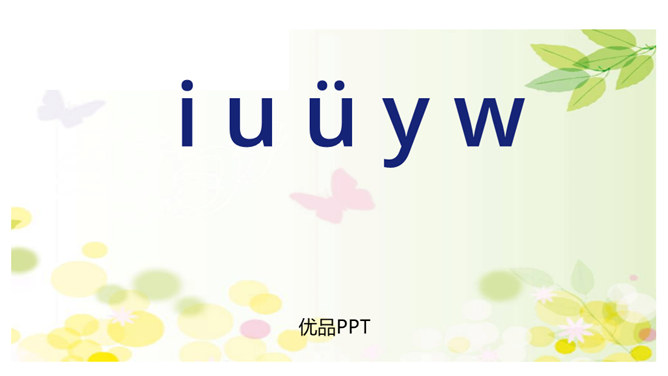 《iuüyw》PPT课件2