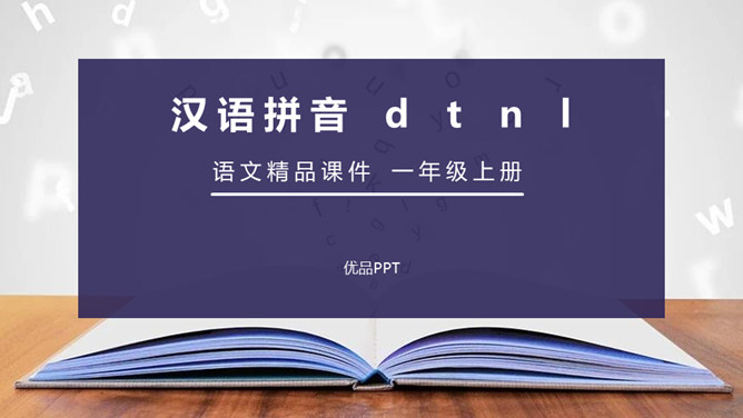 《dtnl》PPT课件2