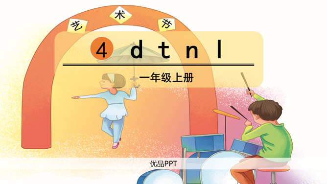 《dtnl》PPT课件5