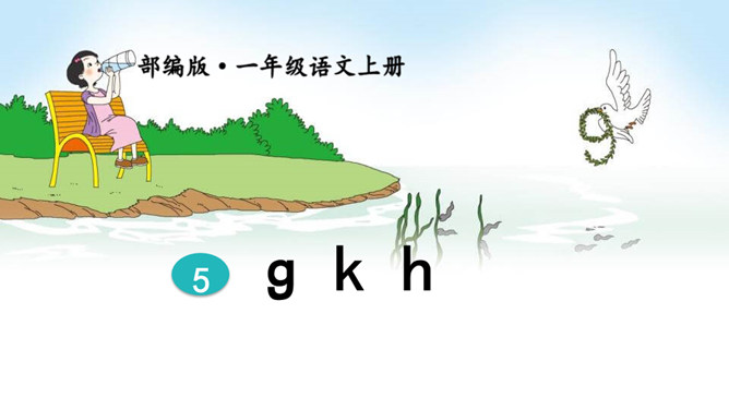 《gkh》PPT课件5