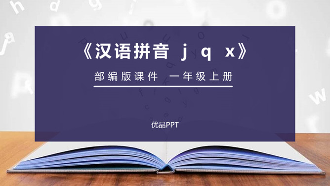 《jqx》PPT课件2