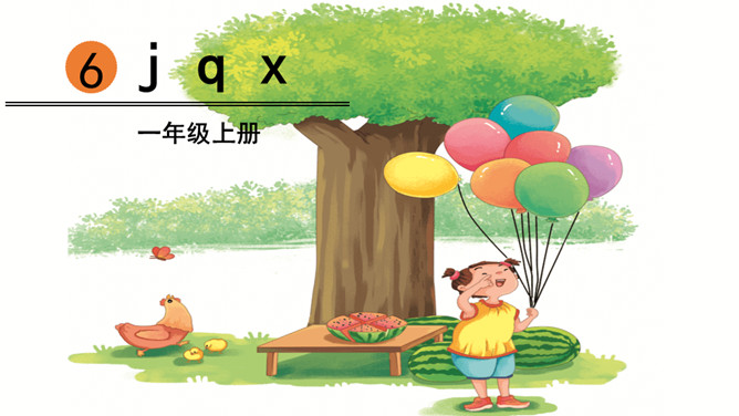 《jqx》PPT课件5