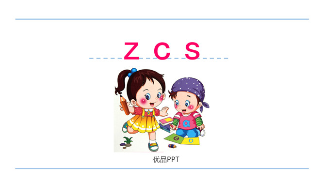 《zcs》PPT课件3