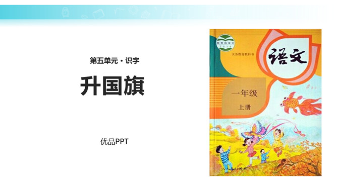 升国旗PPT课件5