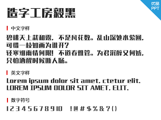 造字工房毅黑(非商用)常规体