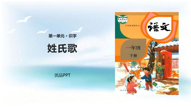 姓氏歌PPT课件3