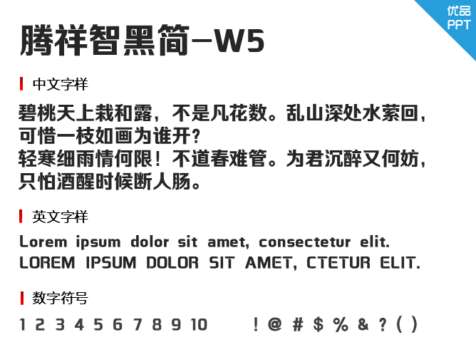 腾祥智黑简W5