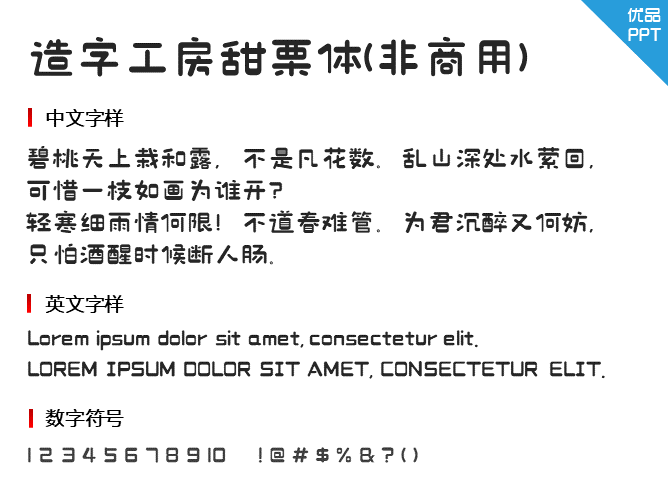 造字工房甜栗体(非商用)