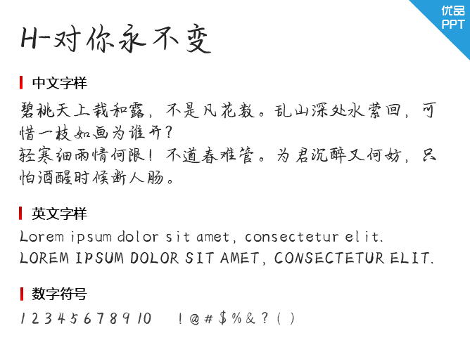 H-对你永不变