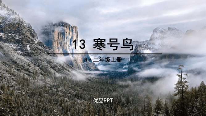 寒号鸟PPT课件7