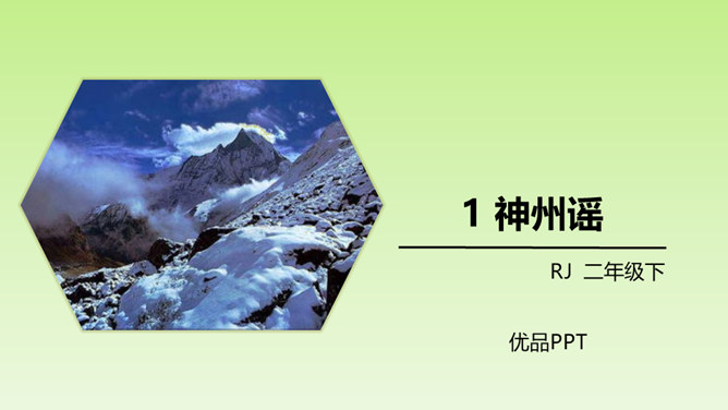 神州谣PPT课件3