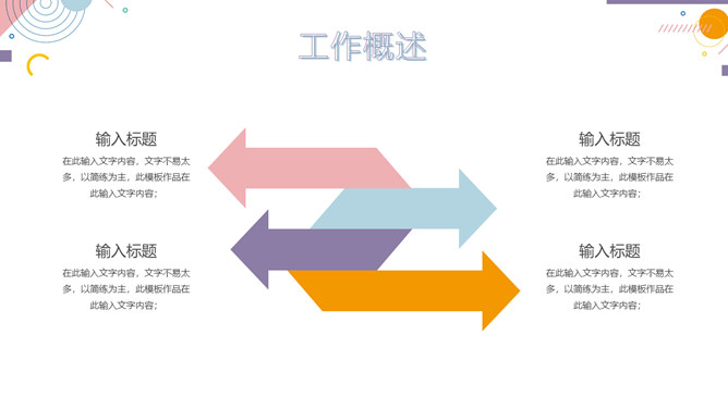 [王夫子PPT模版]时尚彩色孟菲斯工作总结PPT模板