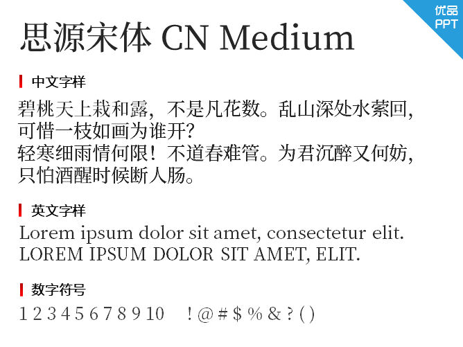 思源宋体 CN Medium