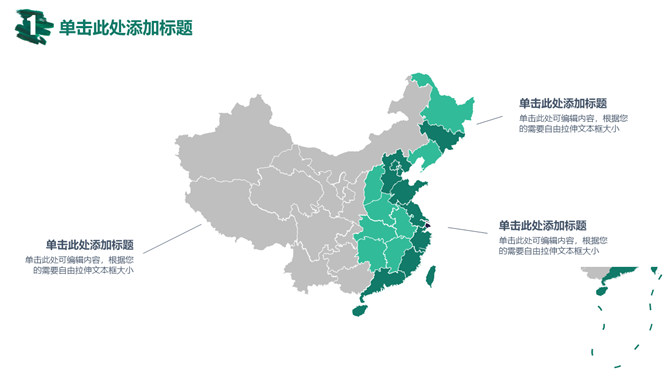 可编辑修改中国地图PPT模板