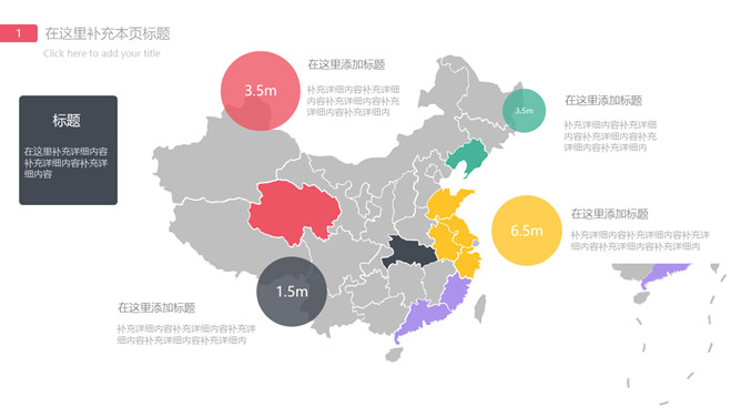 数据统计中国地图PPT模板