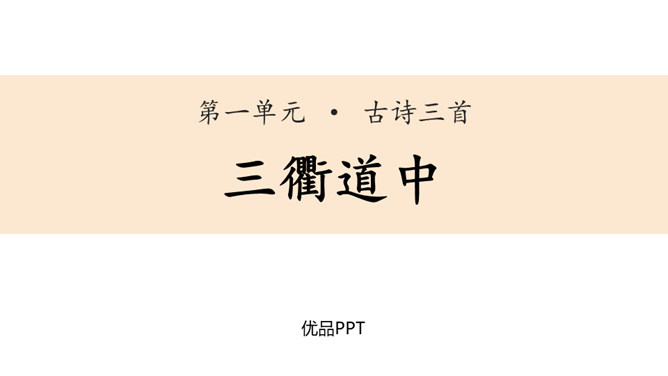 三衢道中PPT课件2