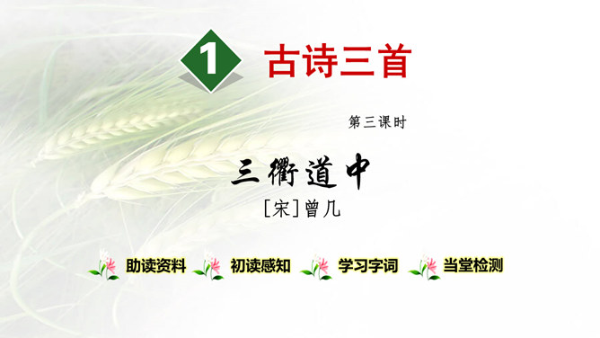 三衢道中PPT课件3