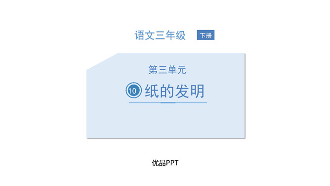 纸的发明PPT课件1