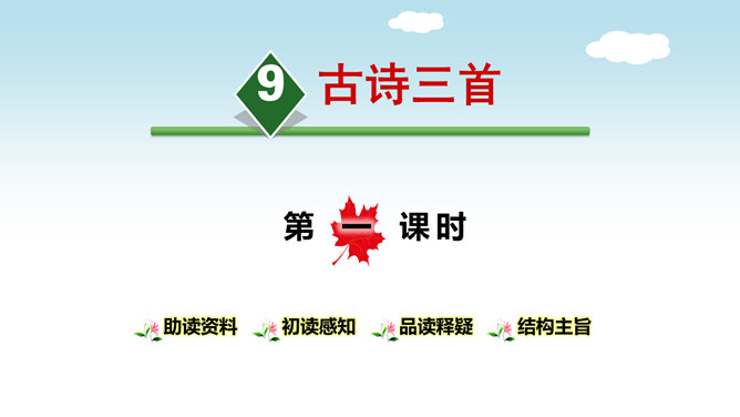 暮江吟PPT课件3
