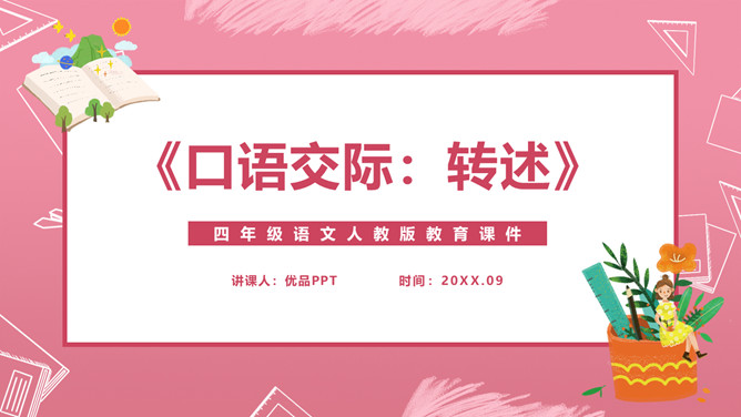 转述PPT课件6