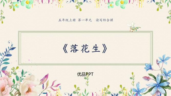 落花生PPT课件4