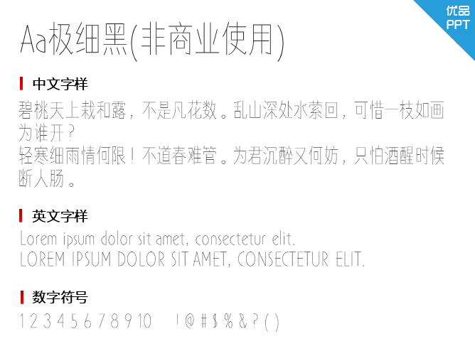 Aa极细黑(非商业使用)