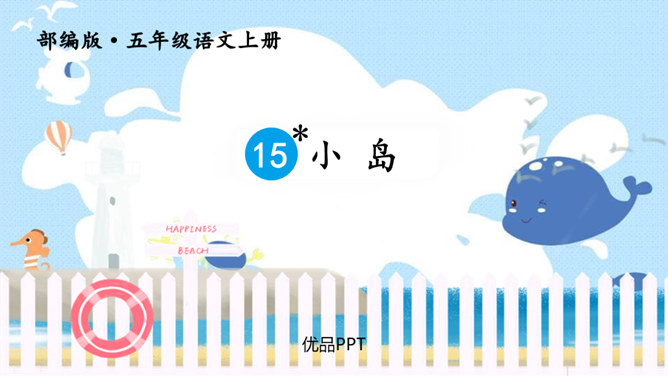 小岛PPT课件7