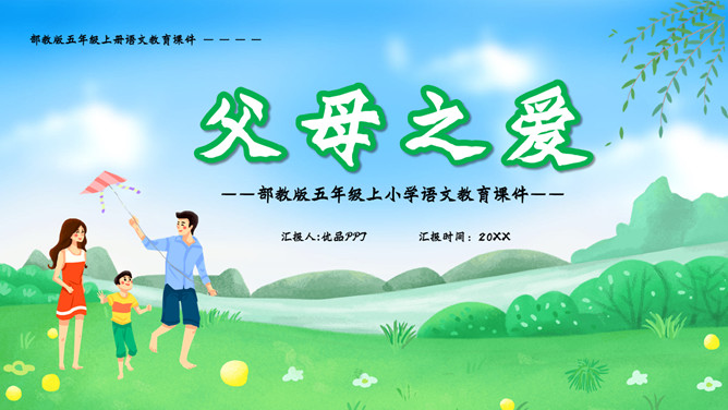 父母之爱PPT课件7
