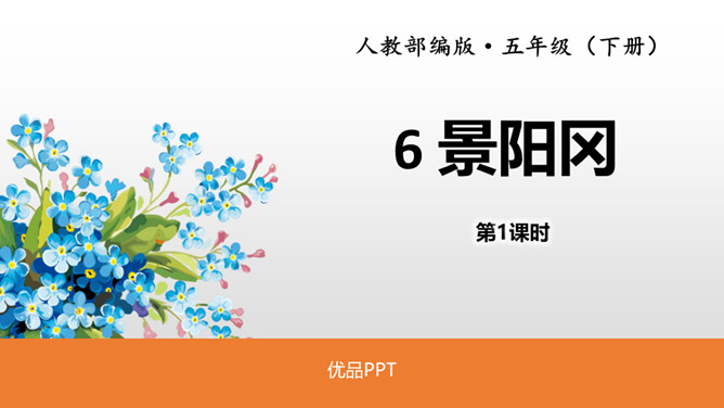景阳冈PPT课件2