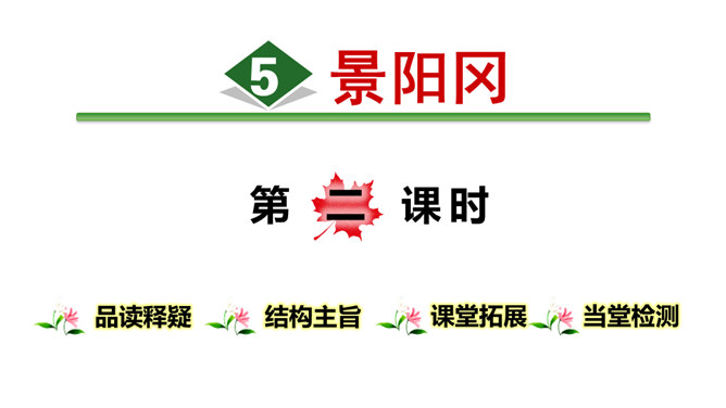 景阳冈PPT课件5