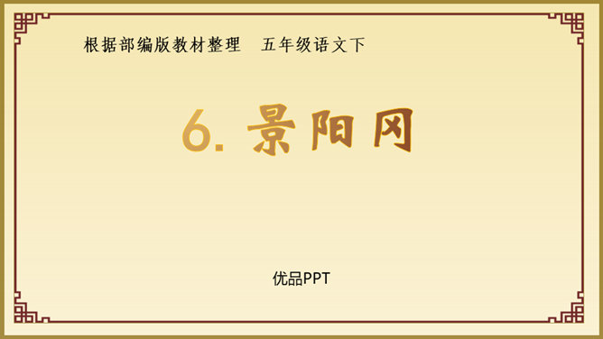 景阳冈PPT课件7